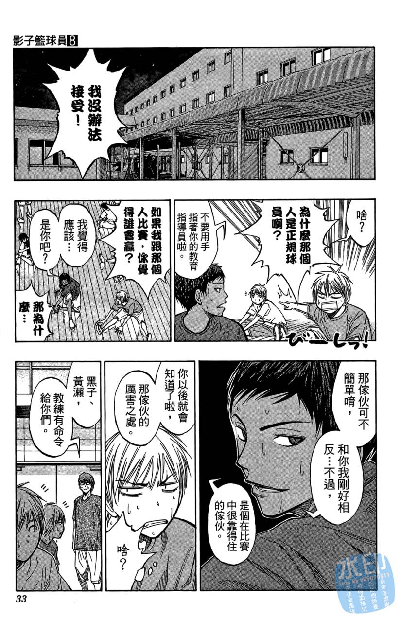 黑子的篮球 第8卷 第32页