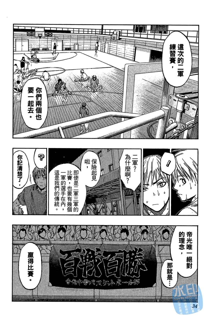 黑子的篮球 第8卷 第33页