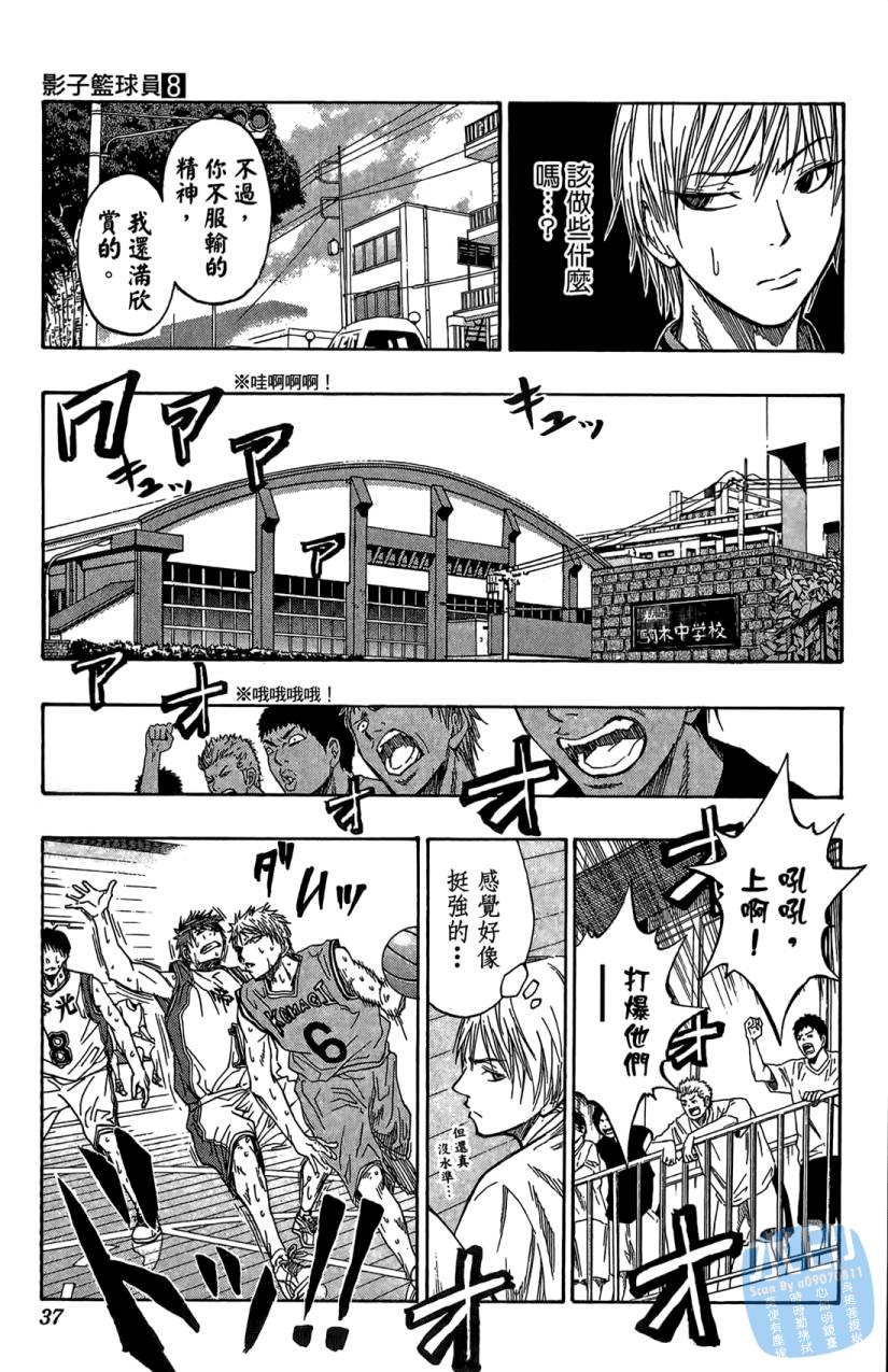 黑子的篮球 第8卷 第36页