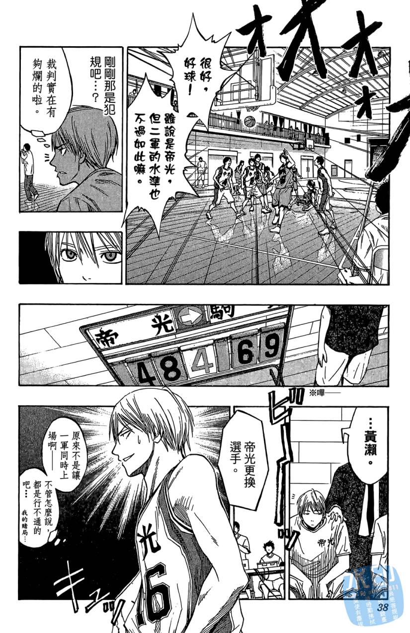 黑子的篮球 第8卷 第37页