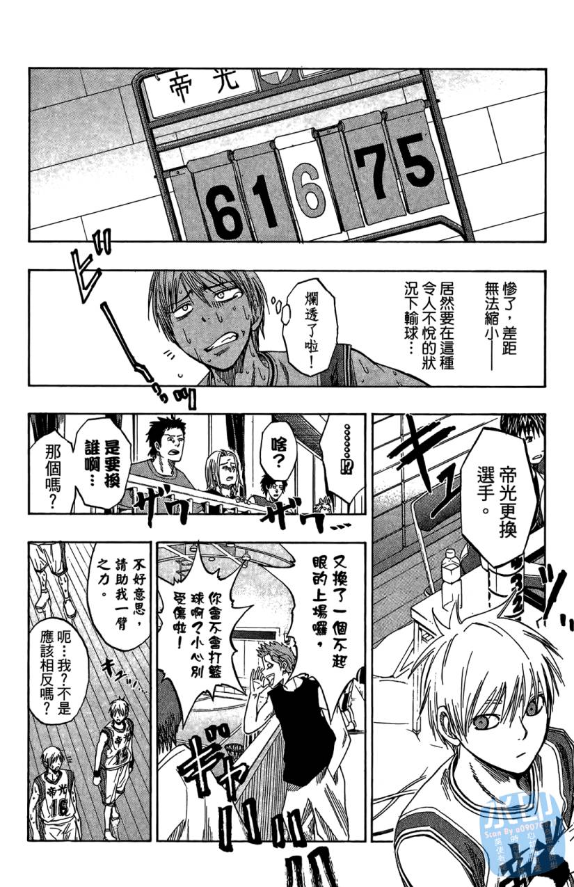 黑子的篮球 第8卷 第39页