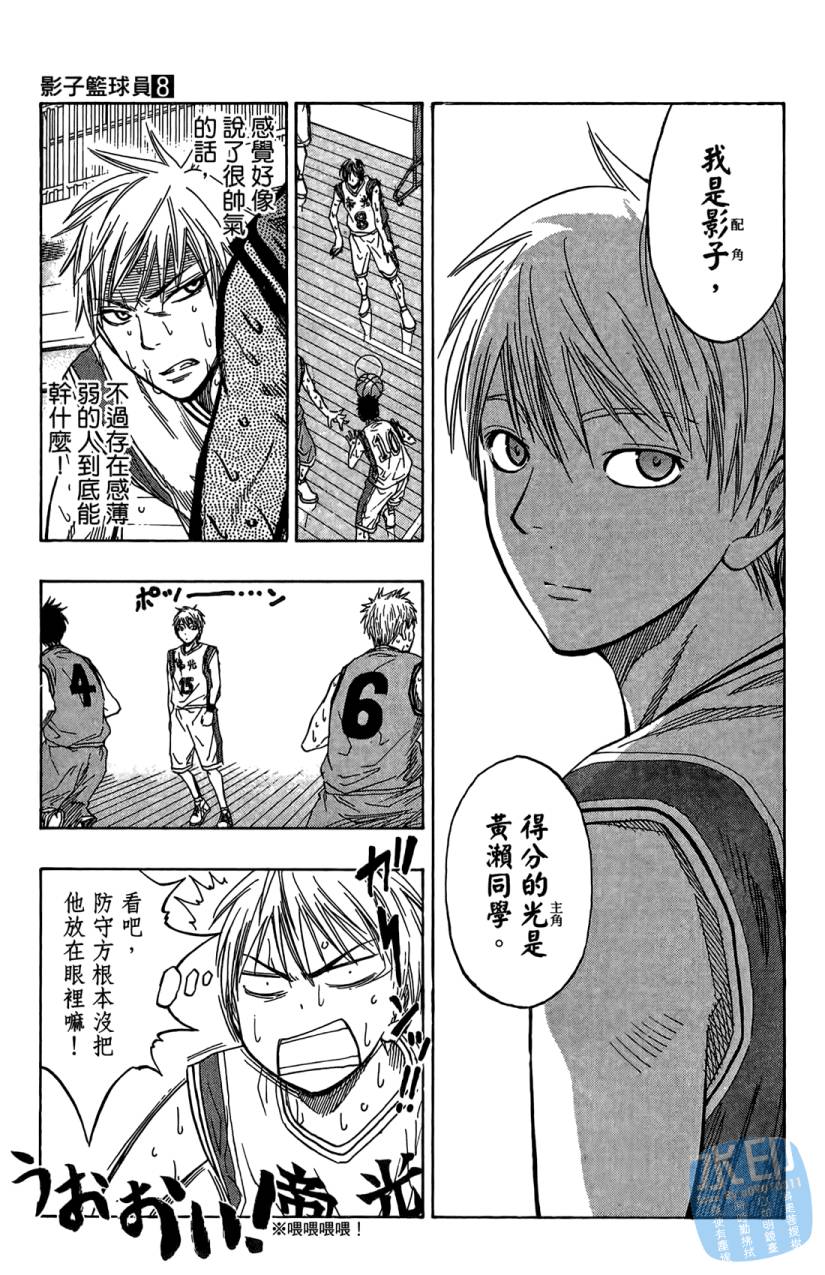 黑子的篮球 第8卷 第40页
