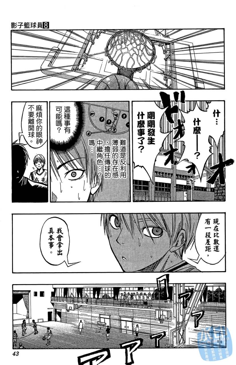 黑子的篮球 第8卷 第42页
