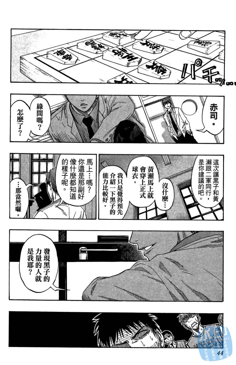 黑子的篮球 第8卷 第43页