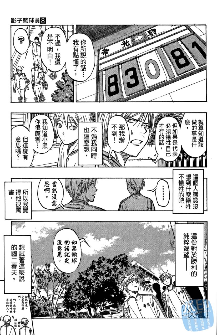 黑子的篮球 第8卷 第44页