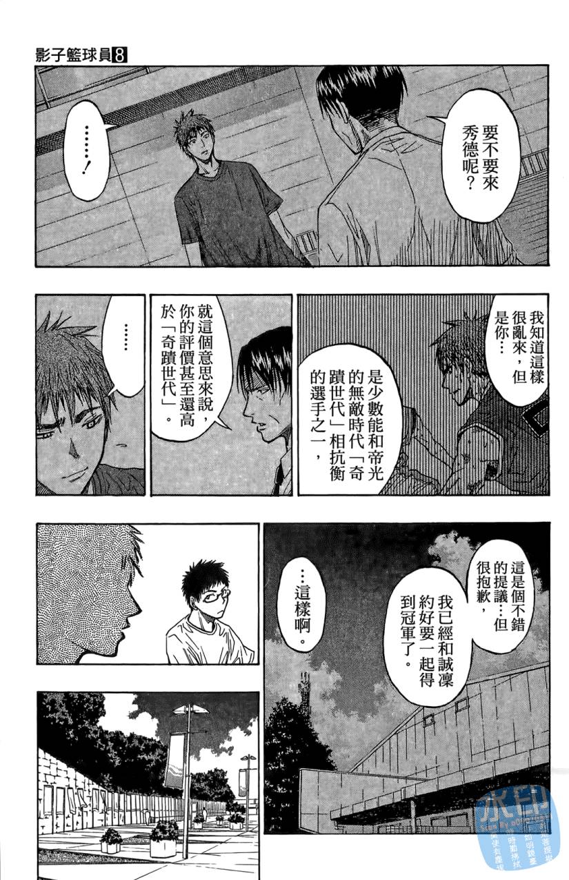 黑子的篮球 第8卷 第48页
