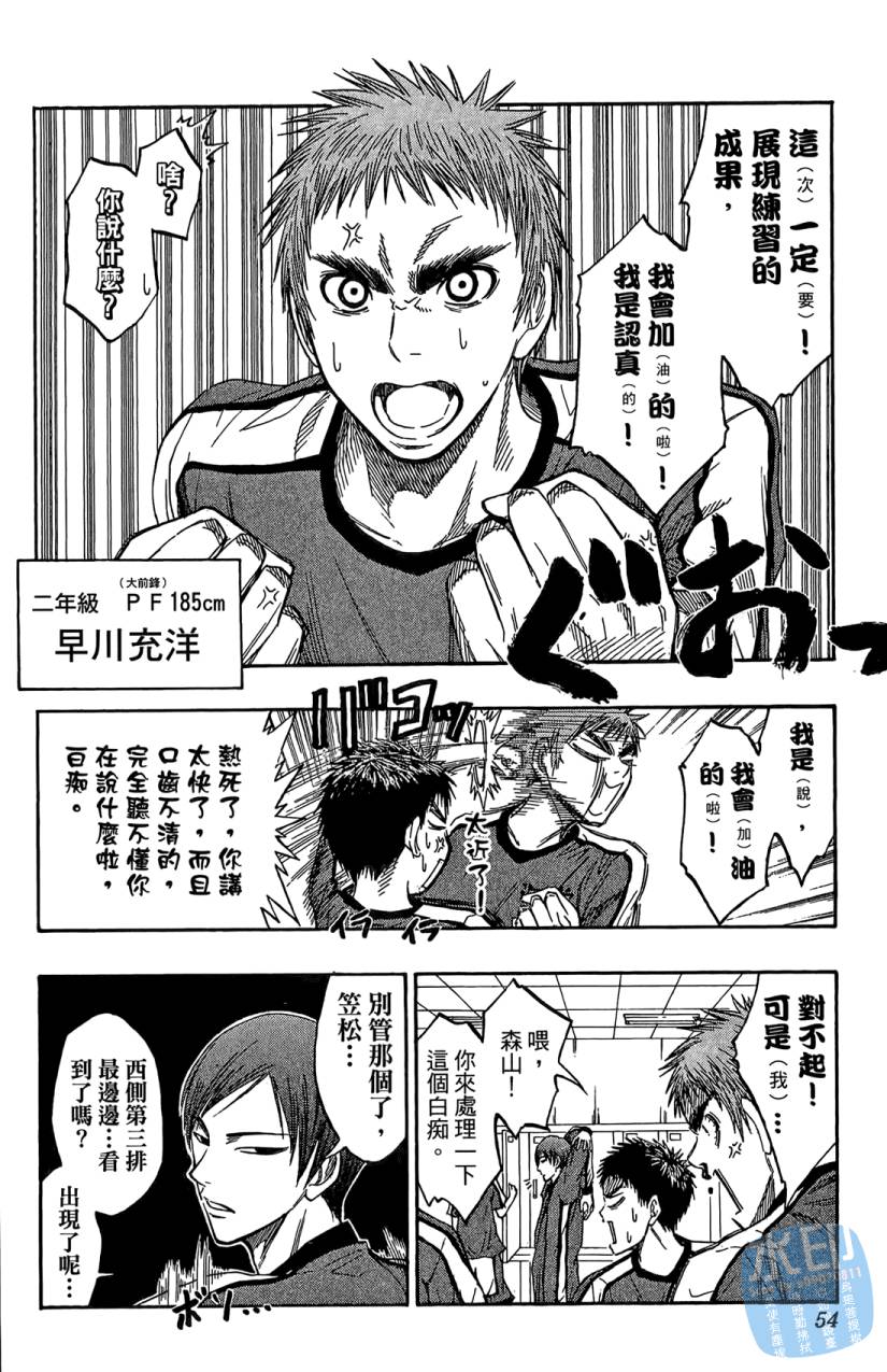 黑子的篮球 第8卷 第53页