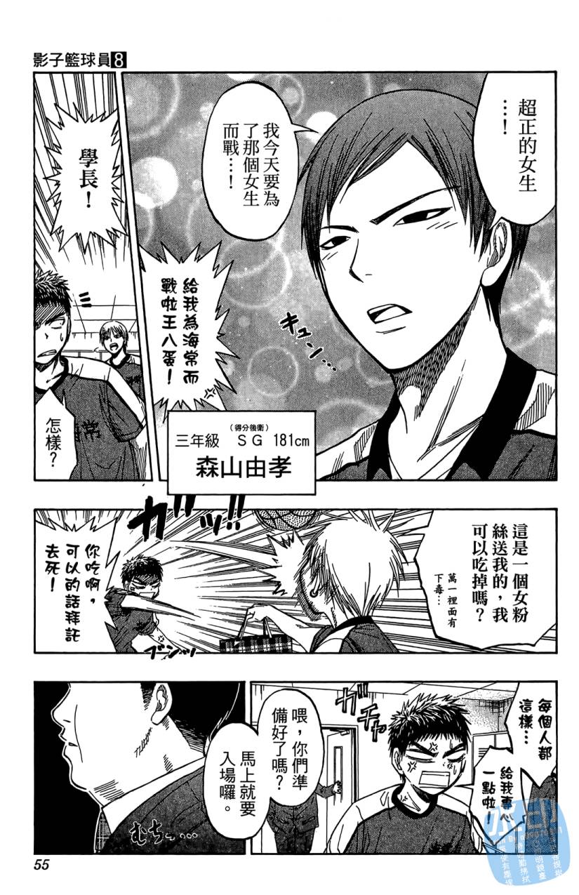 黑子的篮球 第8卷 第54页
