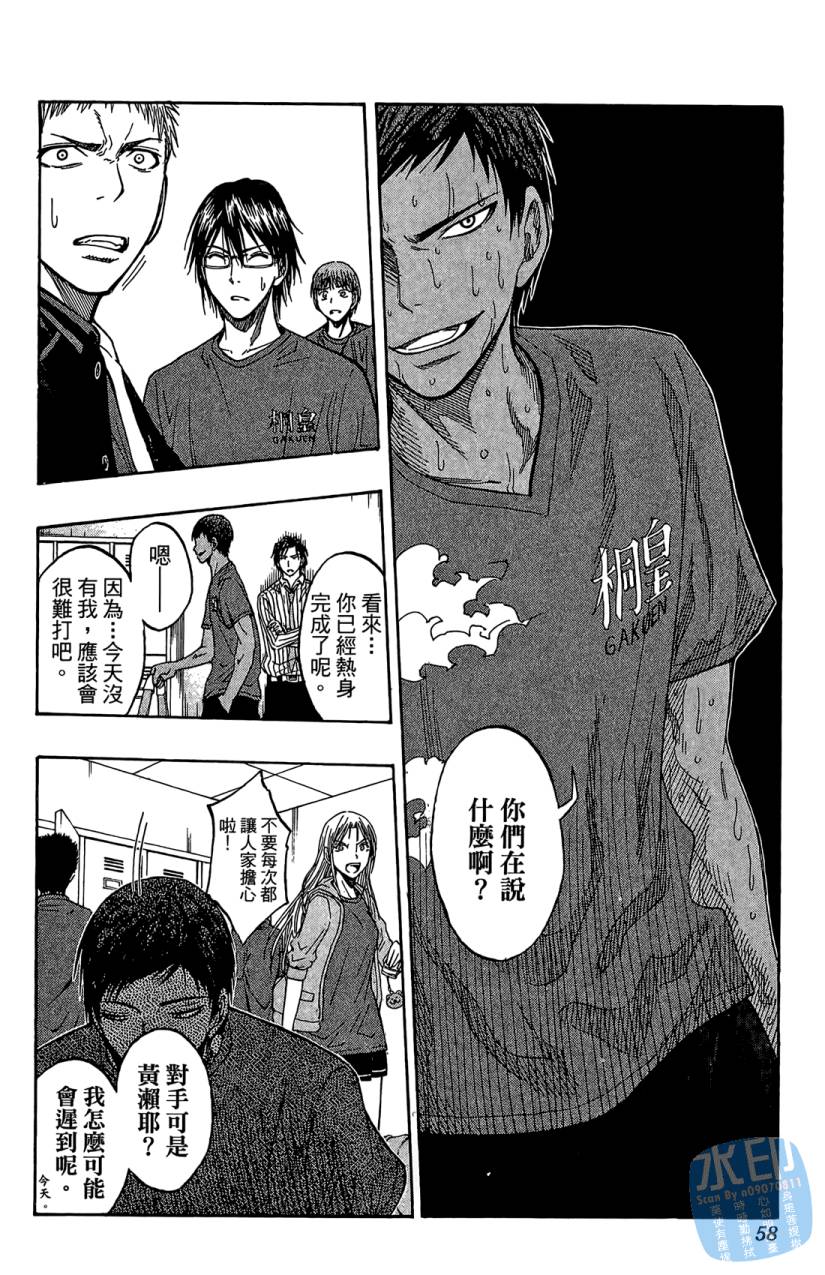 黑子的篮球 第8卷 第57页