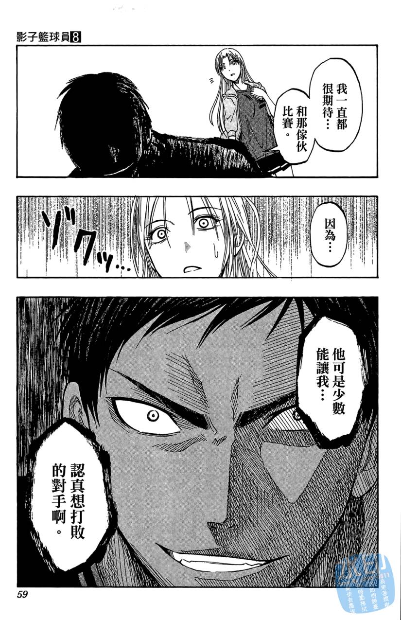 黑子的篮球 第8卷 第58页
