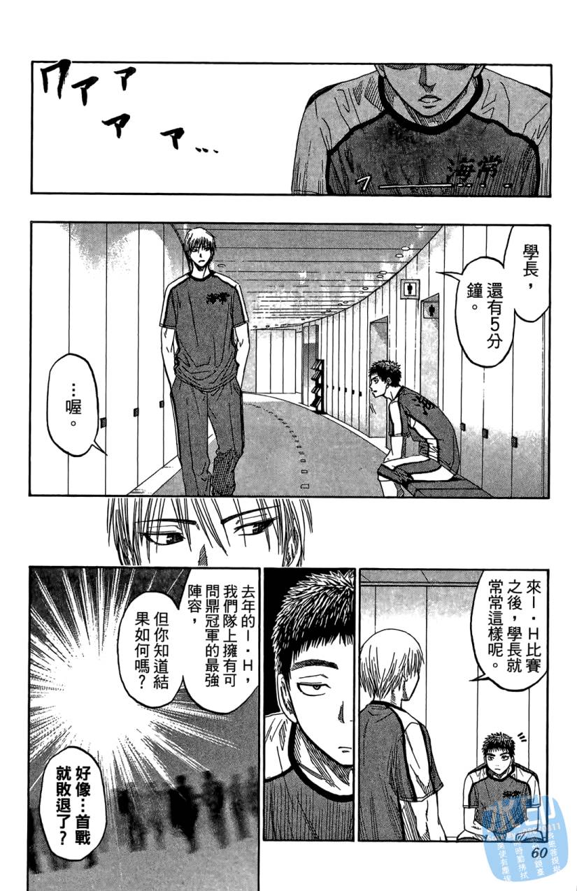 黑子的篮球 第8卷 第59页