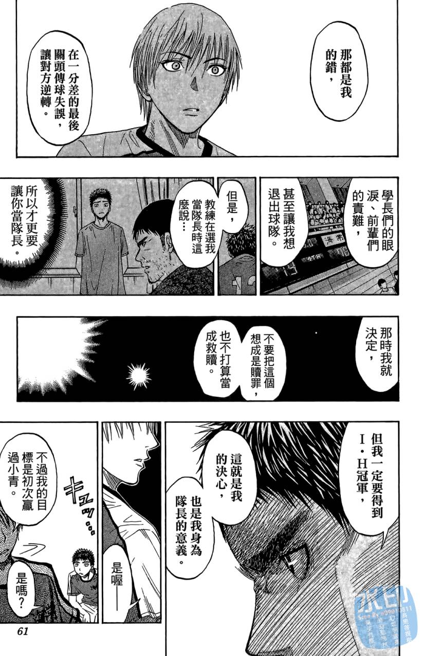 黑子的篮球 第8卷 第60页