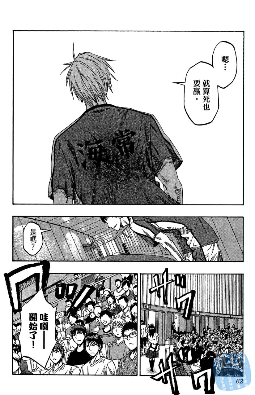 黑子的篮球 第8卷 第61页