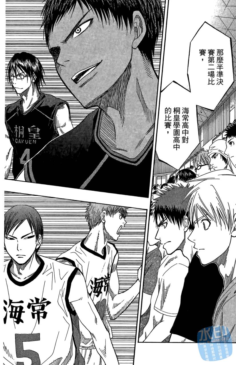 黑子的篮球 第8卷 第63页