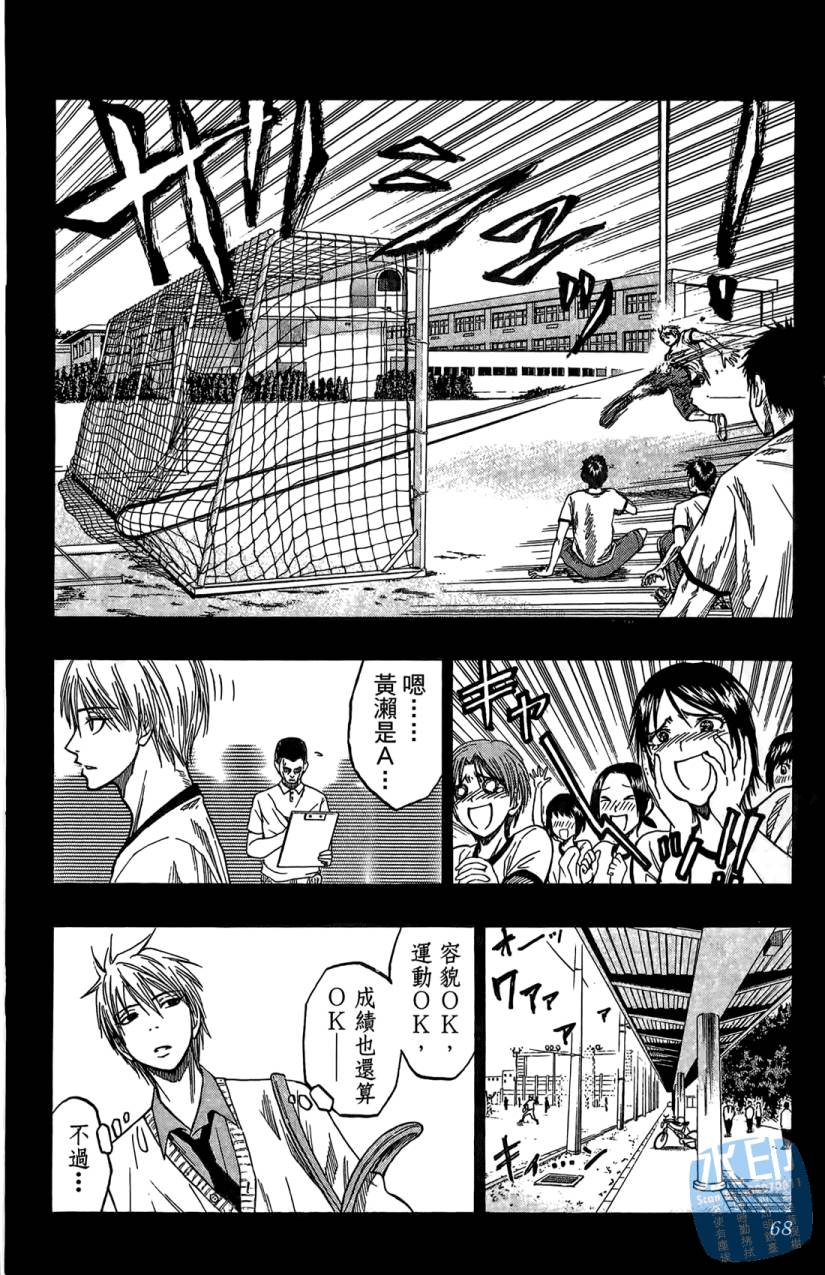 黑子的篮球 第8卷 第67页