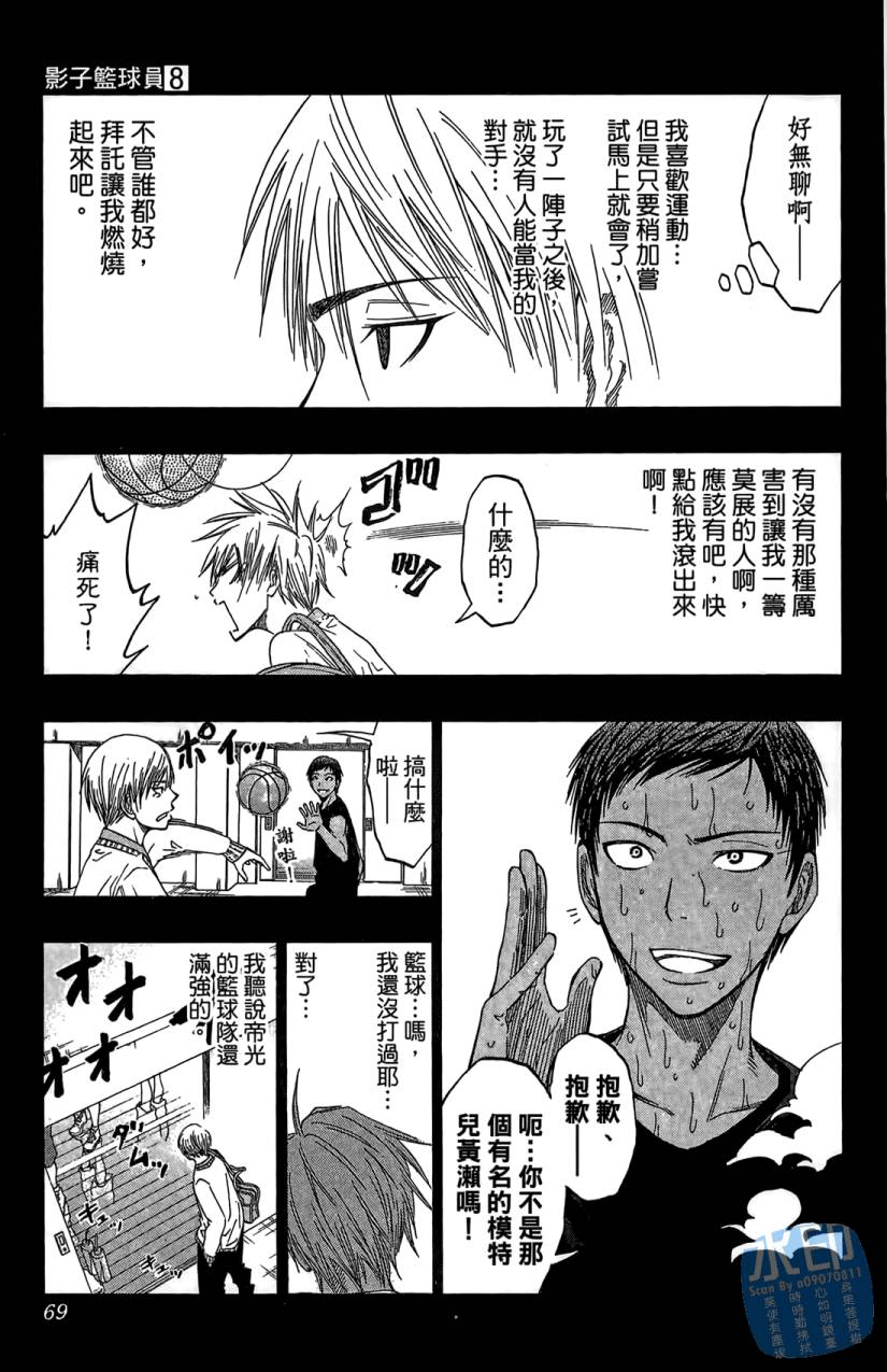 黑子的篮球 第8卷 第68页
