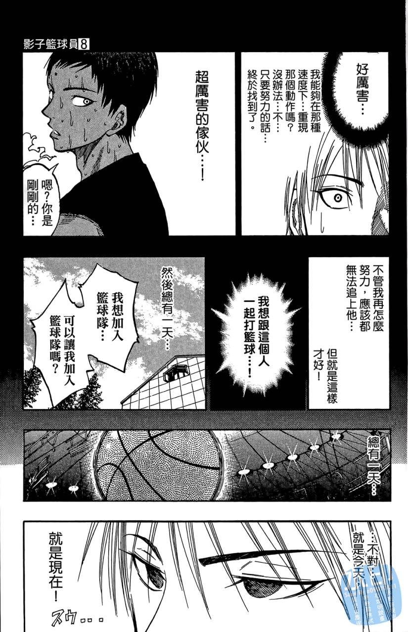 黑子的篮球 第8卷 第70页