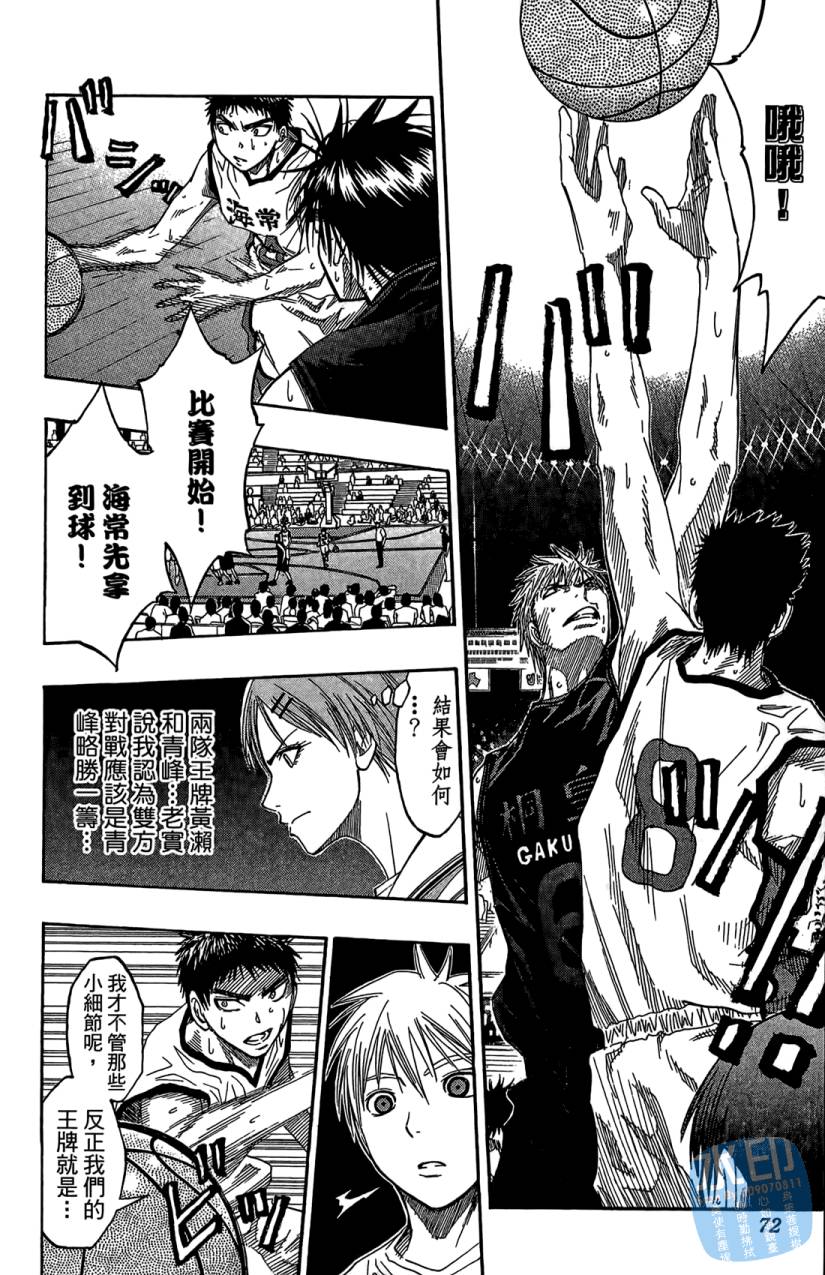 黑子的篮球 第8卷 第71页