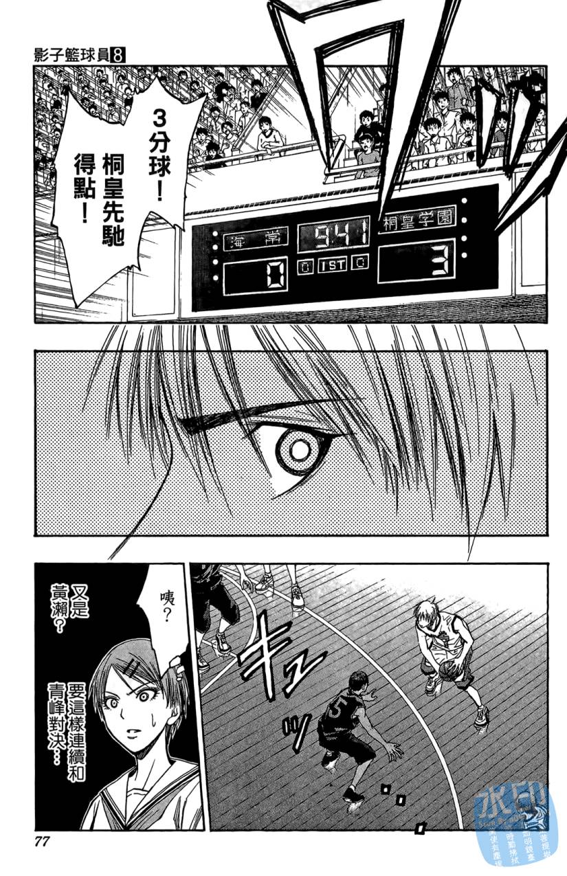 黑子的篮球 第8卷 第76页