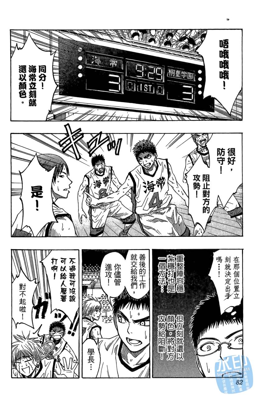 黑子的篮球 第8卷 第81页