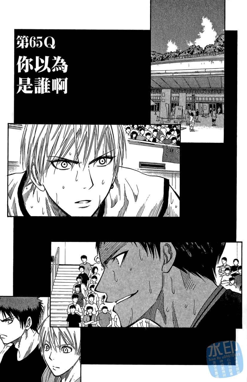 黑子的篮球 第8卷 第86页