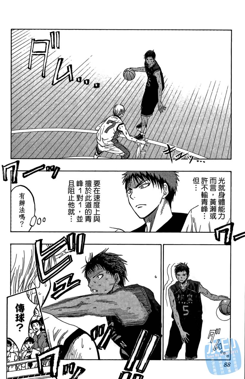 黑子的篮球 第8卷 第87页