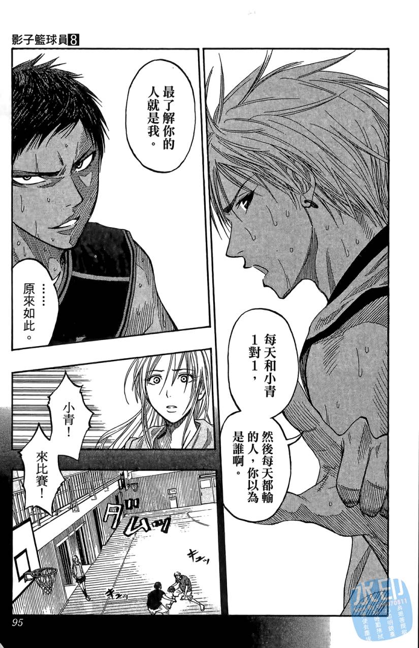 黑子的篮球 第8卷 第94页