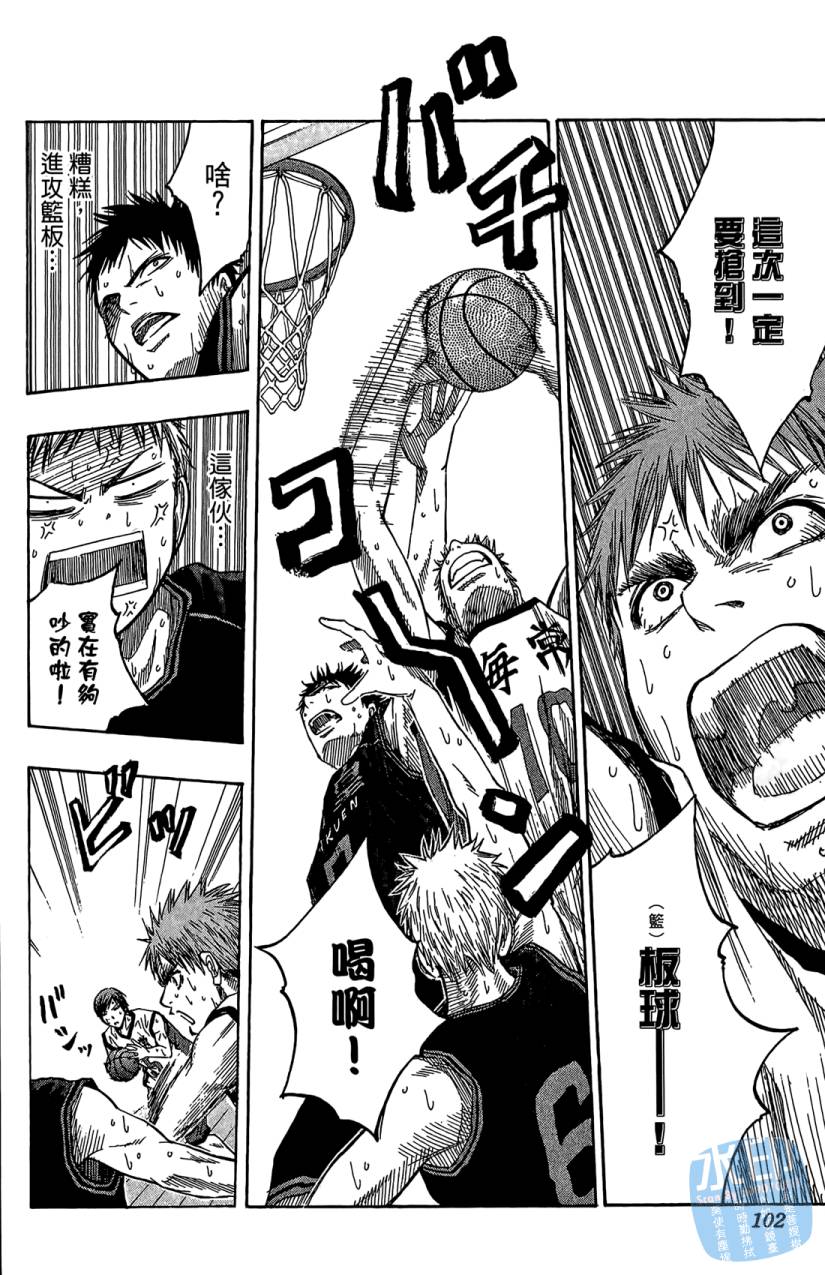 黑子的篮球 第8卷 第101页