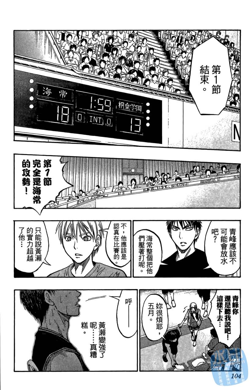 黑子的篮球 第8卷 第103页