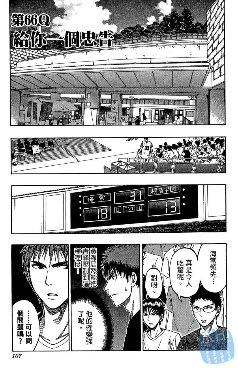 黑子的篮球 第8卷 第106页