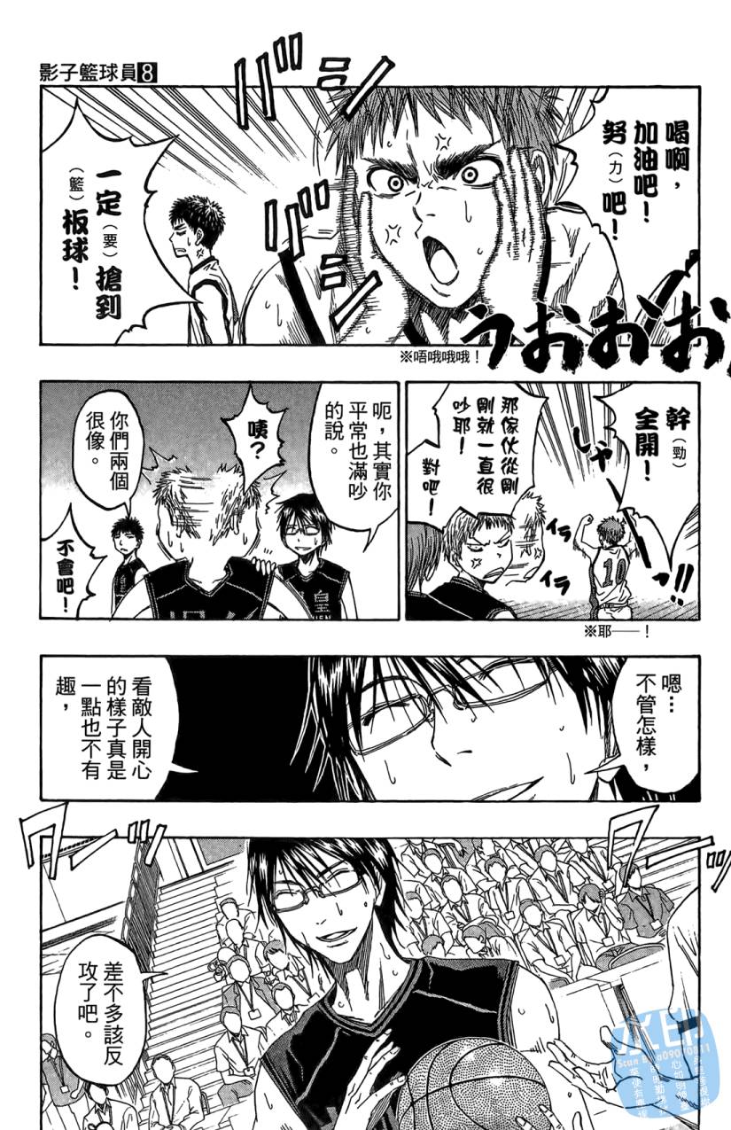 黑子的篮球 第8卷 第108页