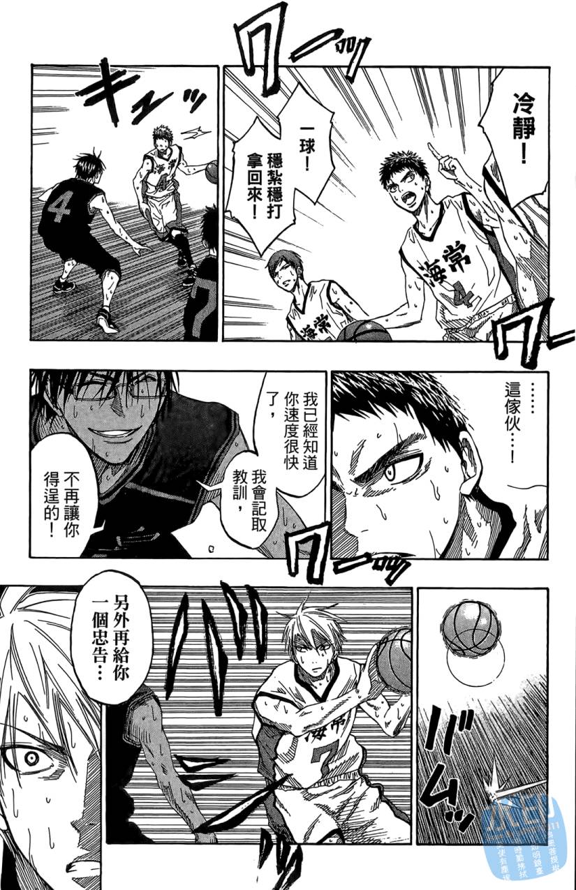 黑子的篮球 第8卷 第112页
