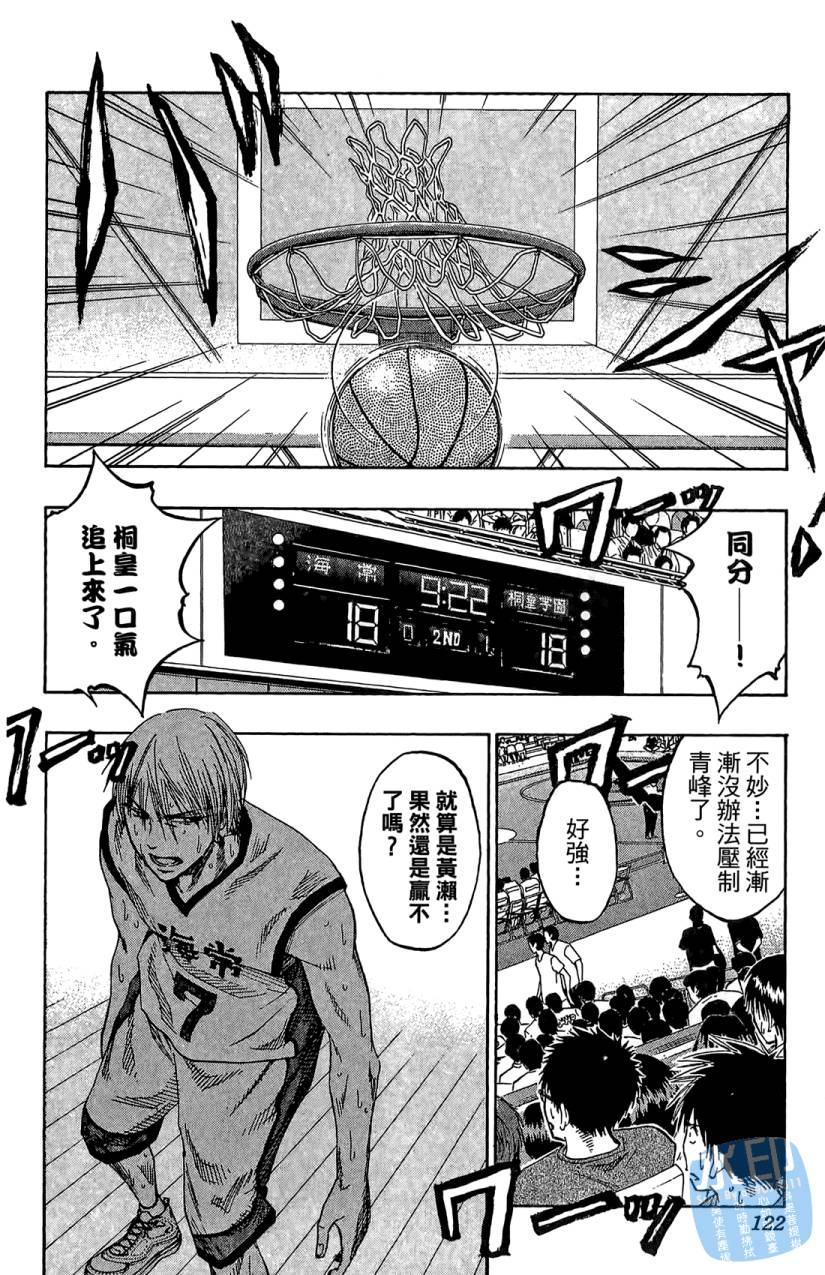 黑子的篮球 第8卷 第121页