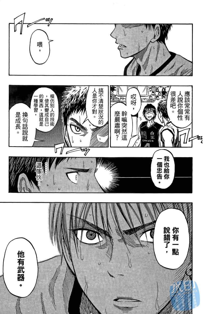 黑子的篮球 第8卷 第124页