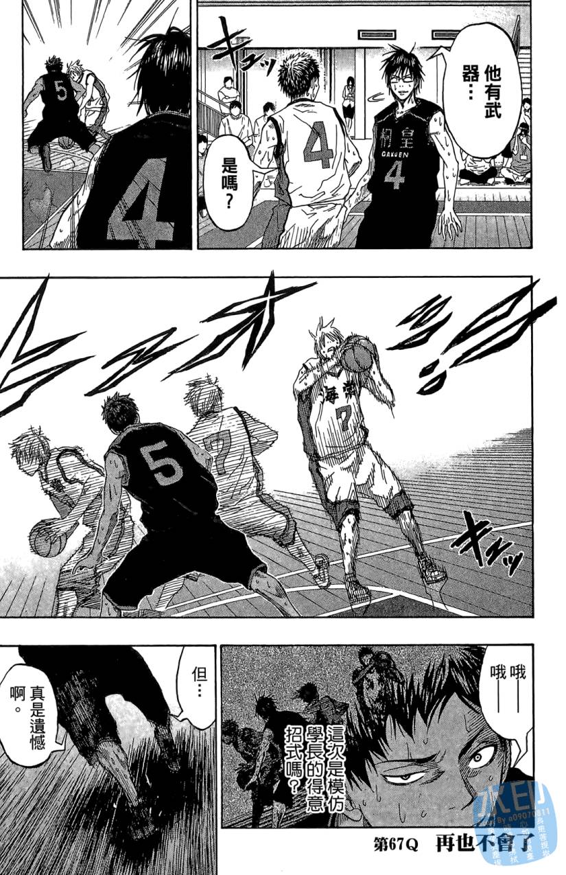 黑子的篮球 第8卷 第126页