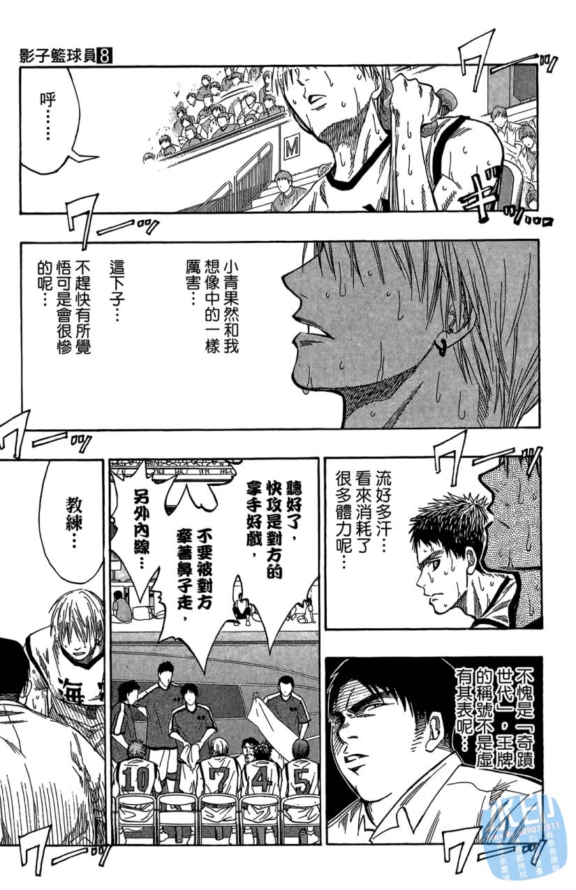 黑子的篮球 第8卷 第128页