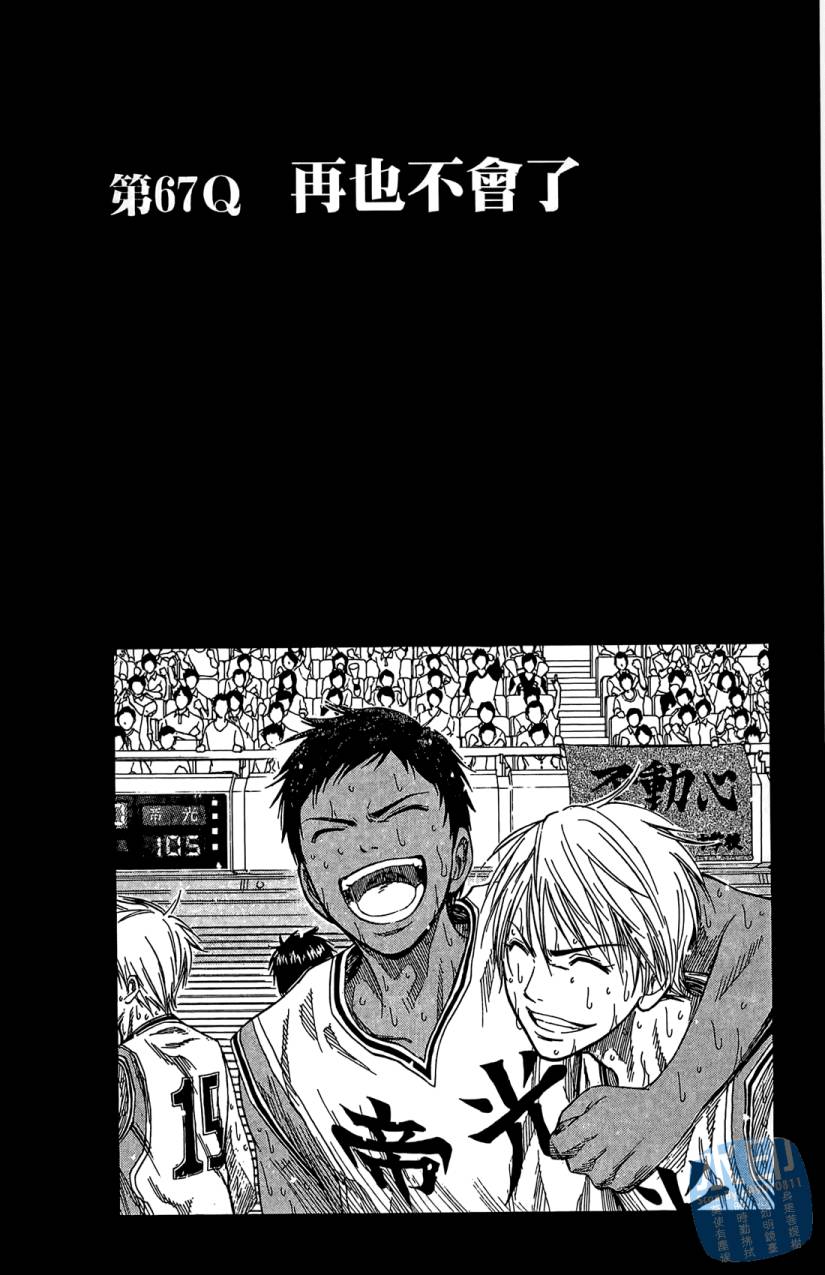 黑子的篮球 第8卷 第130页