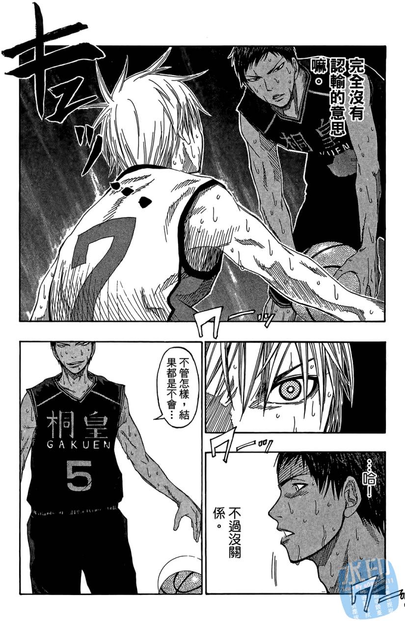 黑子的篮球 第8卷 第135页