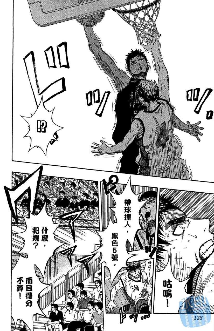 黑子的篮球 第8卷 第137页