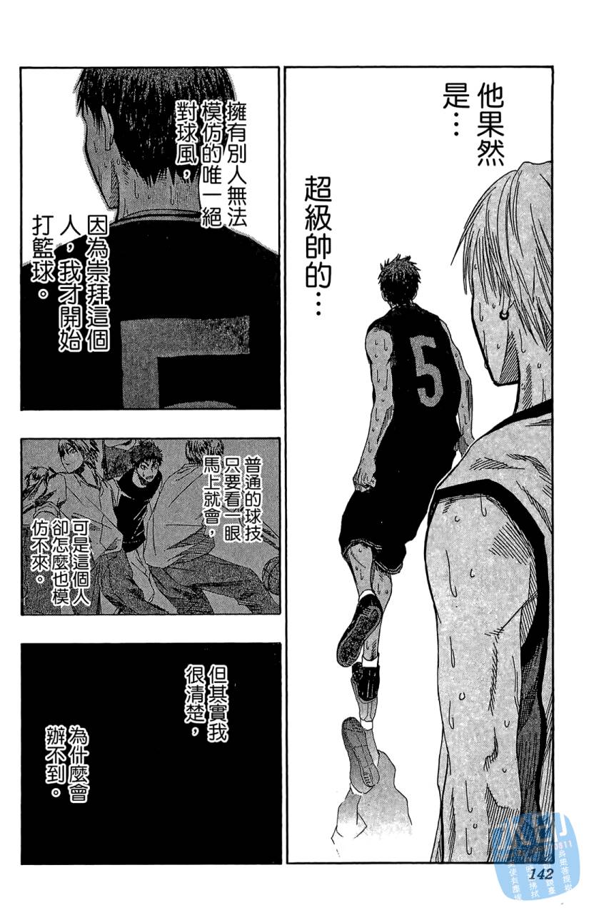 黑子的篮球 第8卷 第141页