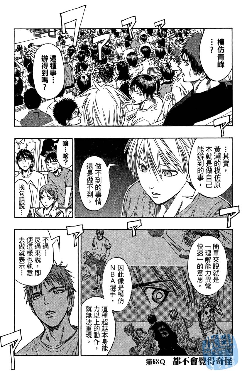 黑子的篮球 第8卷 第146页