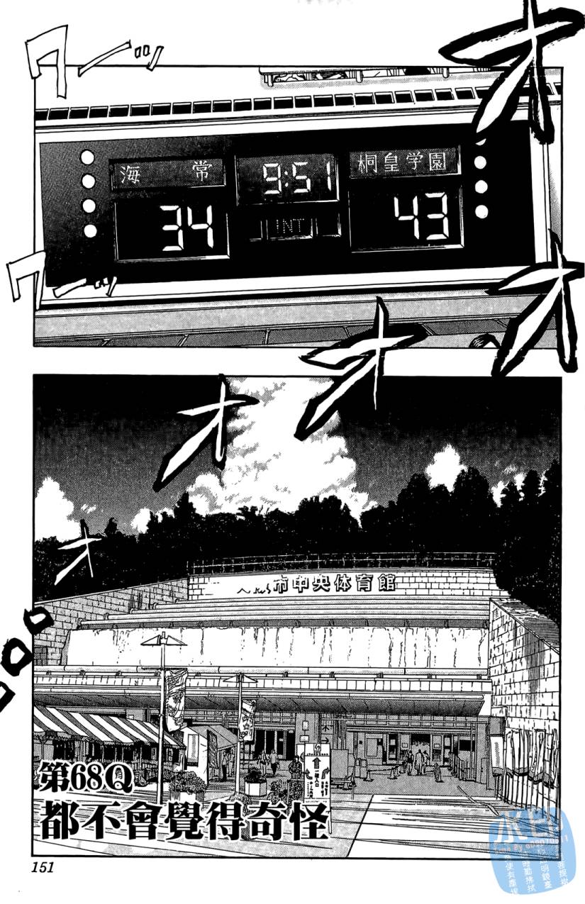 黑子的篮球 第8卷 第150页