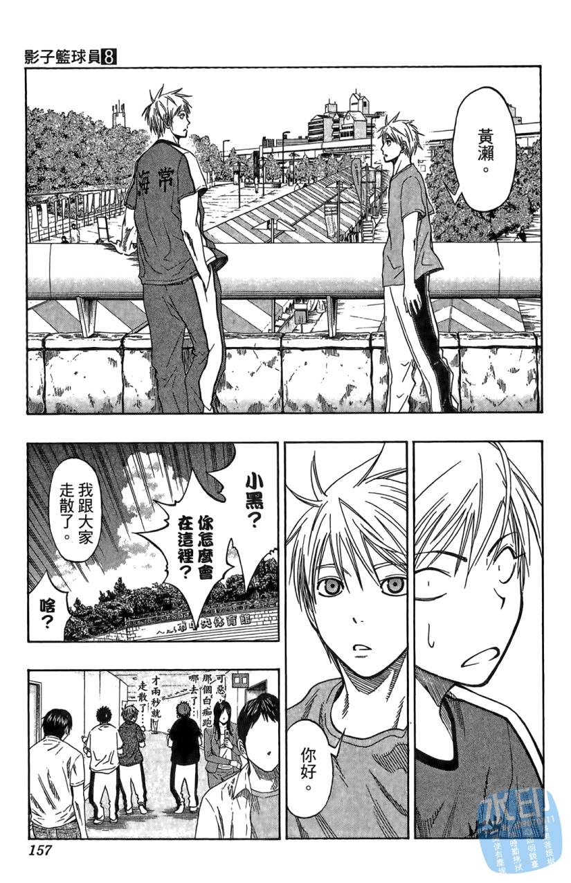 黑子的篮球 第8卷 第156页