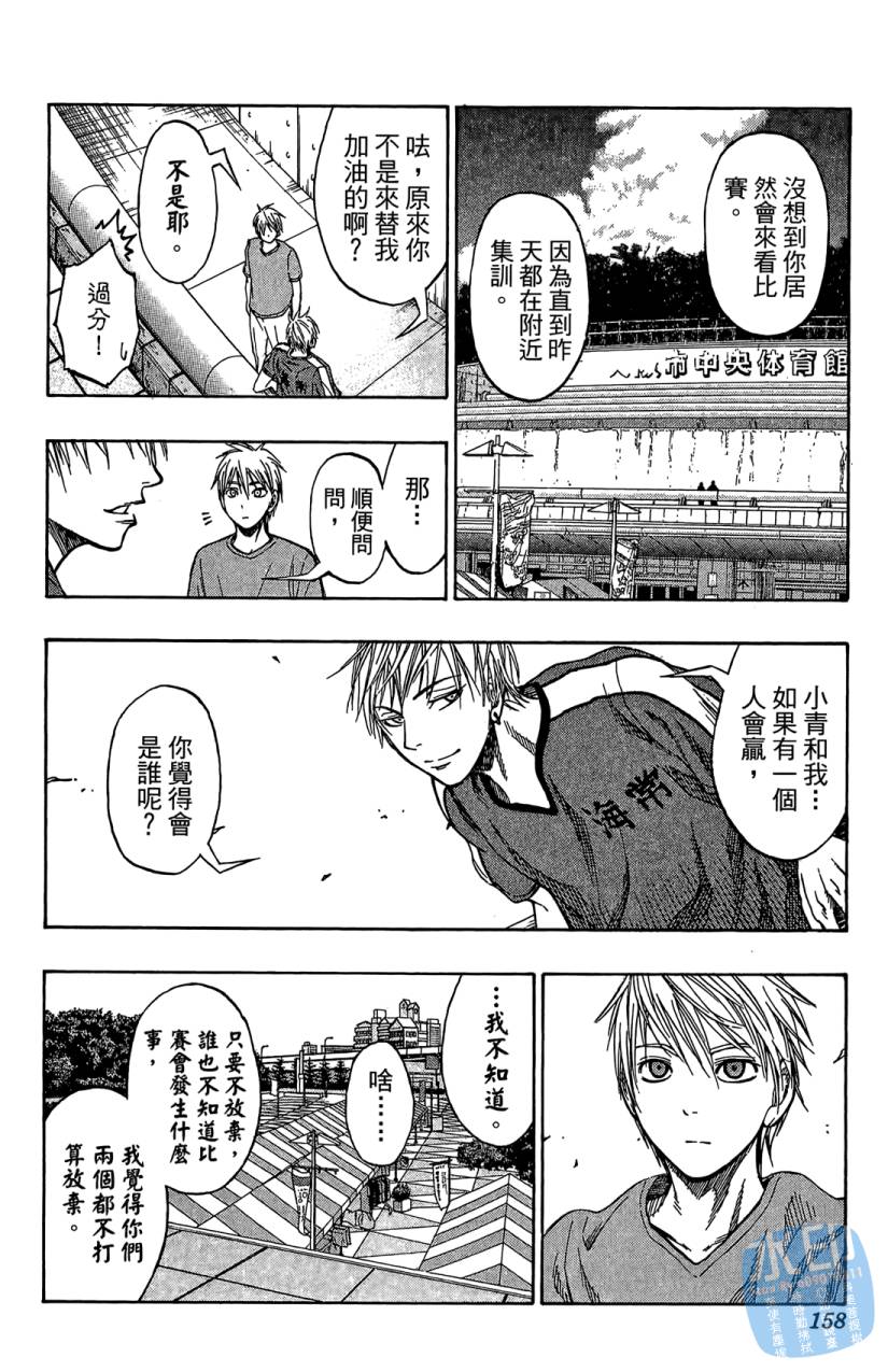黑子的篮球 第8卷 第157页