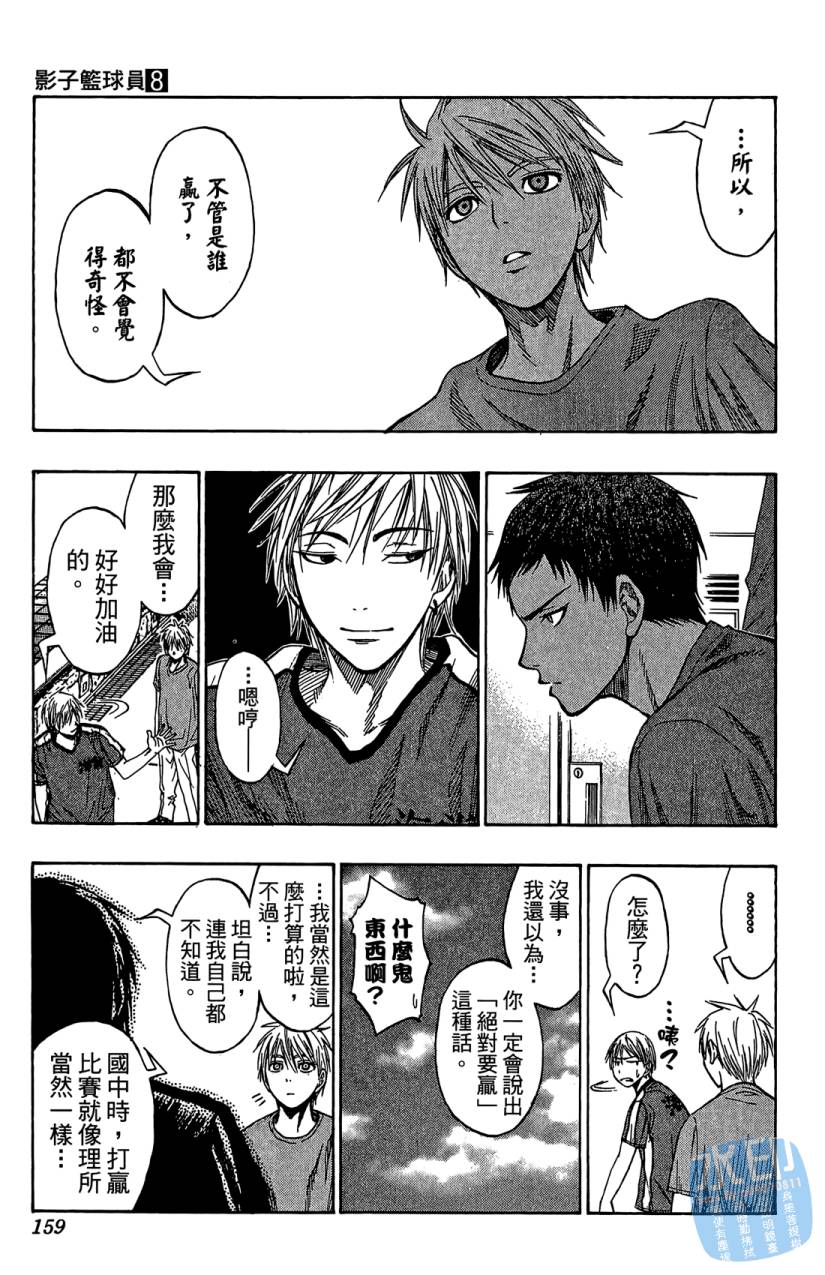 黑子的篮球 第8卷 第158页