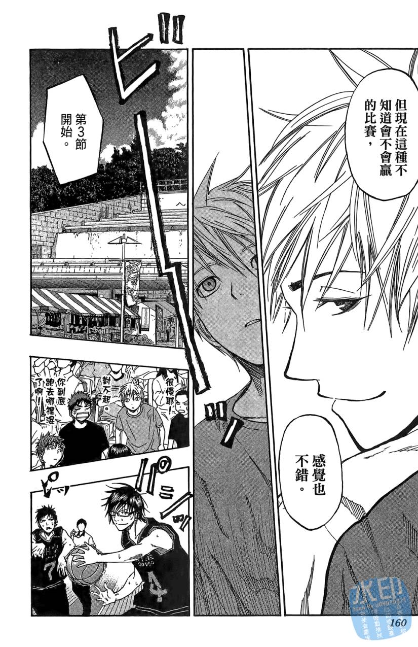 黑子的篮球 第8卷 第159页