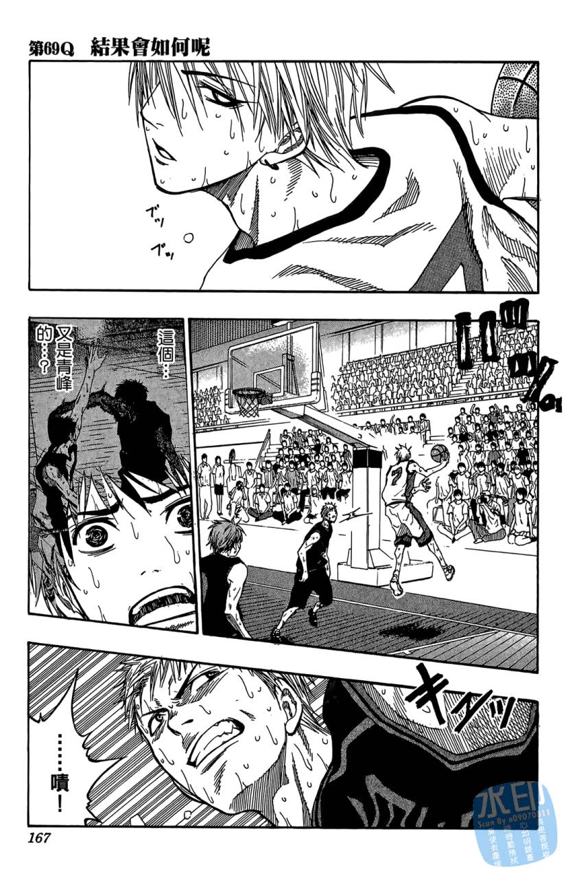 黑子的篮球 第8卷 第166页