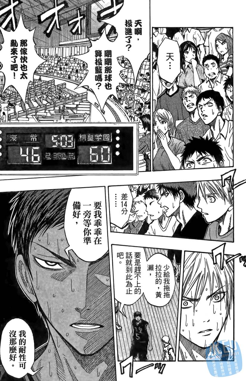 黑子的篮球 第8卷 第172页