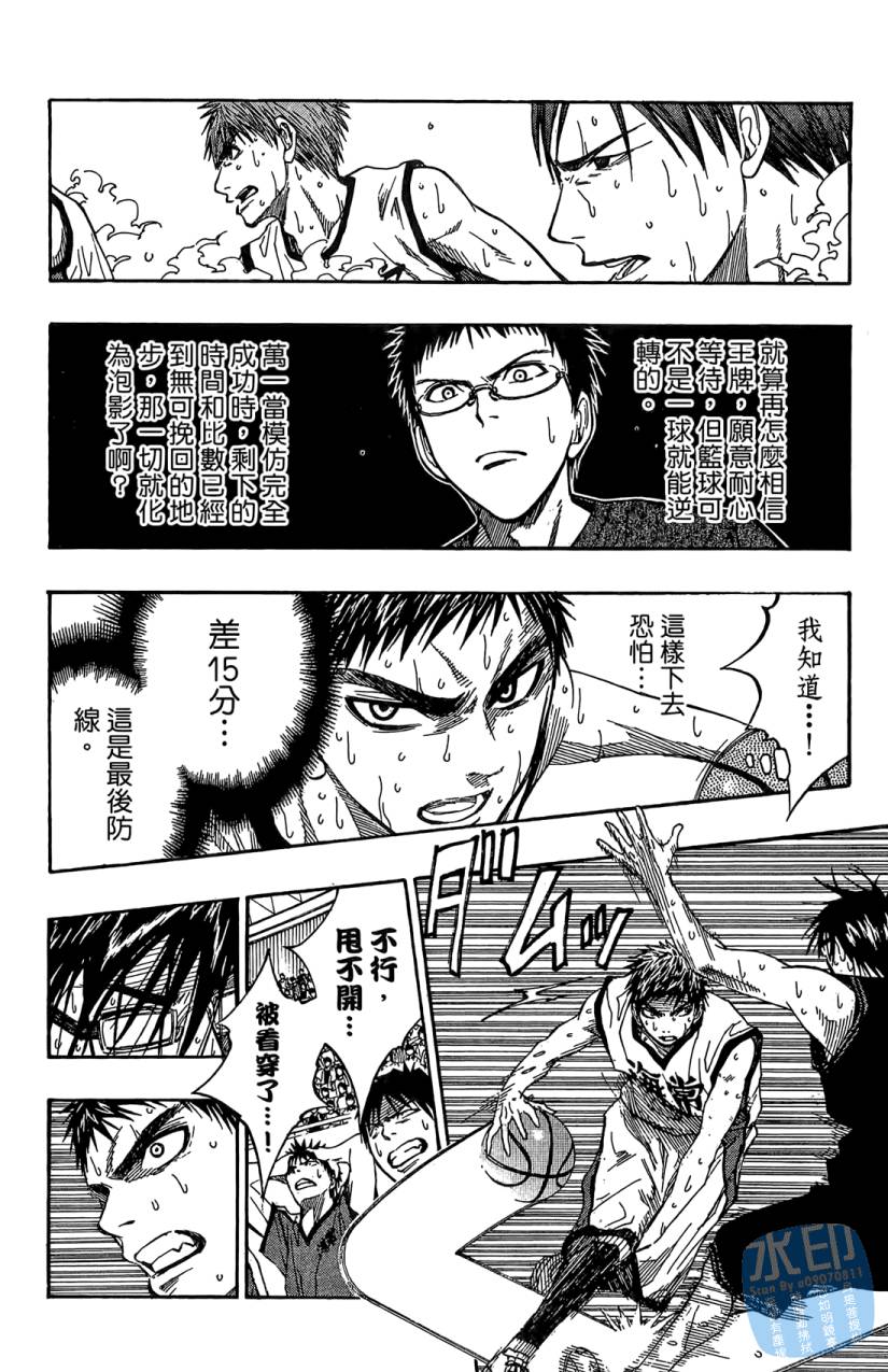 黑子的篮球 第8卷 第173页