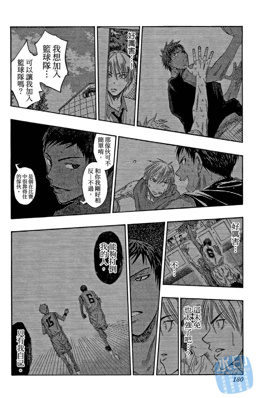 黑子的篮球 第8卷 第179页
